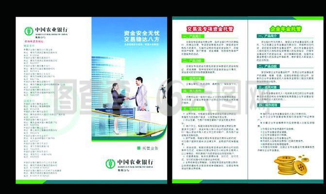 中國(guó)農(nóng)業(yè)銀行二折頁圖片