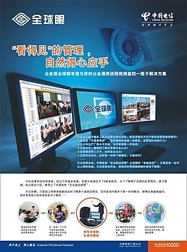 電信全球眼業(yè)務圖片