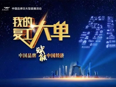 穩(wěn)價保供踐行企業(yè)社會責任,總臺