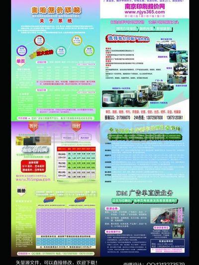 印刷折頁宣傳單圖片 提升廣告業(yè)務的有效利器