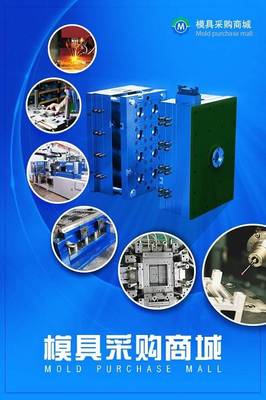 模具采購商城App 吹響“互聯網+機械”的號角，開啟高效廣告業(yè)務新篇章